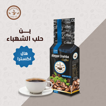قهوة حلب الشهباء هال اكسترا 200 غ