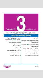 كتاب مفتاحك للتواصل مع روسيا